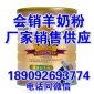 会销厂家羊奶粉生产代加工中老年羊奶粉火热全国招商